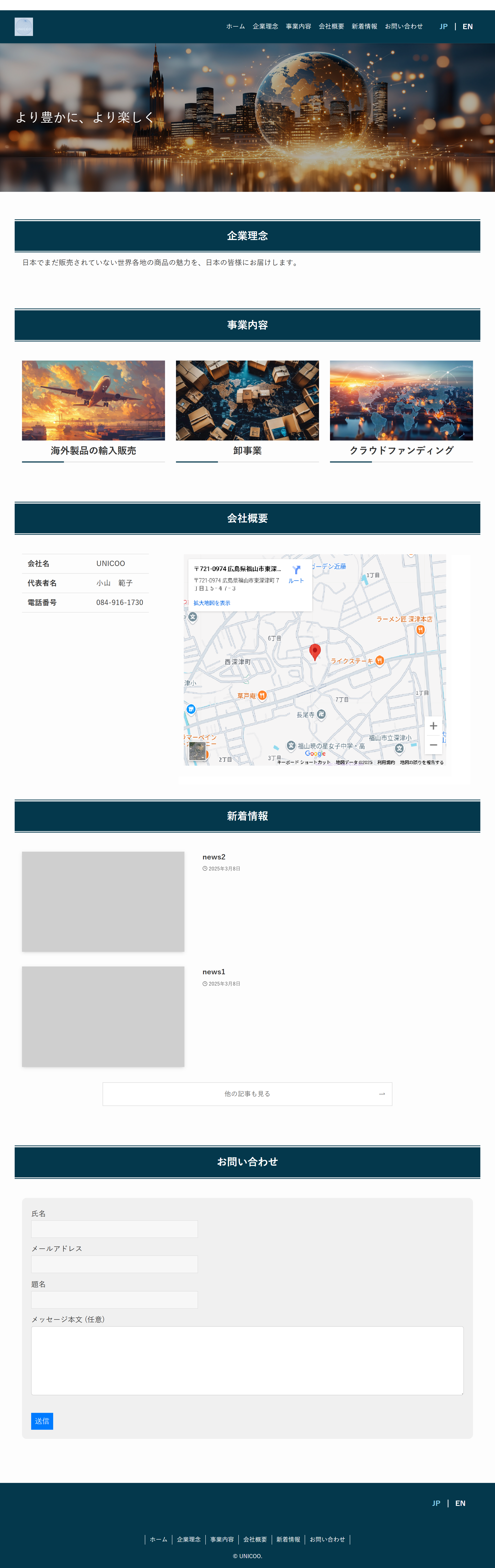 unicooのHP